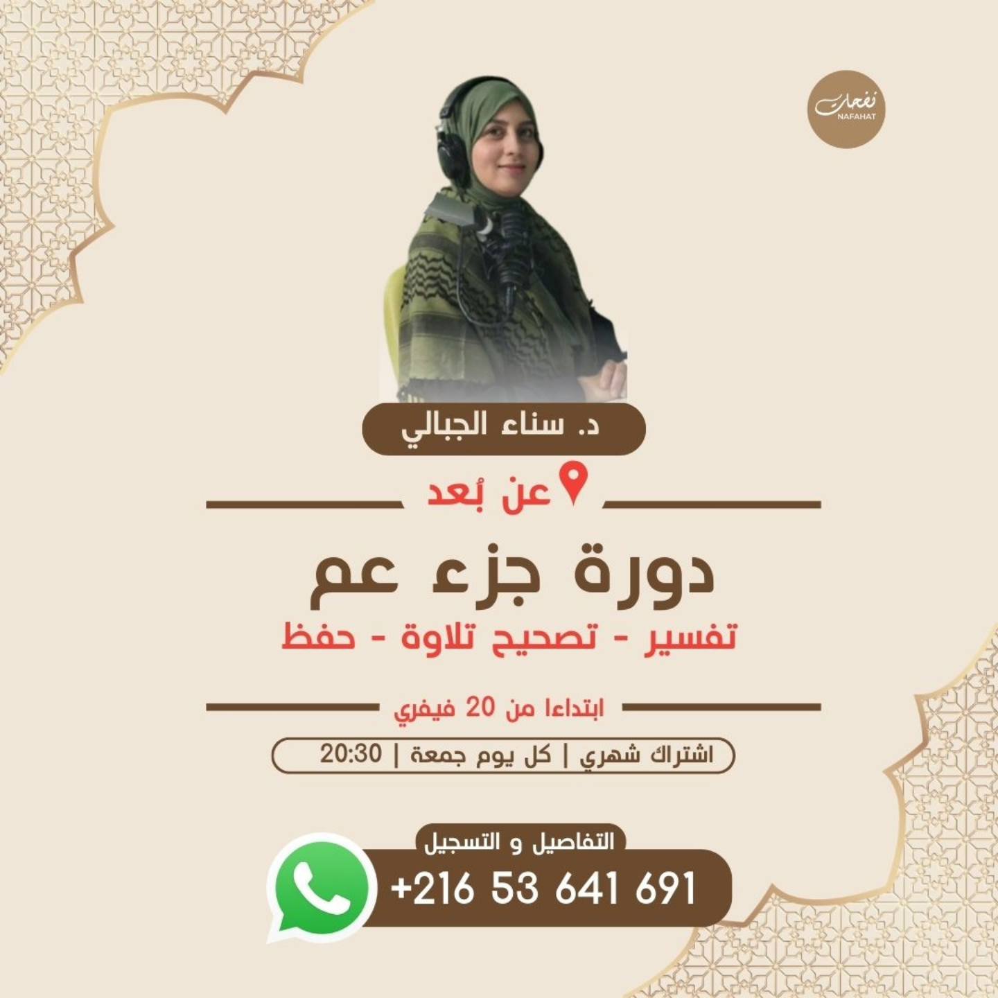 دورة جزء عم للنساء